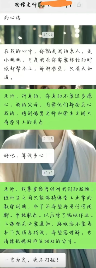 “我从未停止过爱你” 中学老师仅被调职惹争议 “我从未停止过爱你” 中学老师仅被调职惹争议