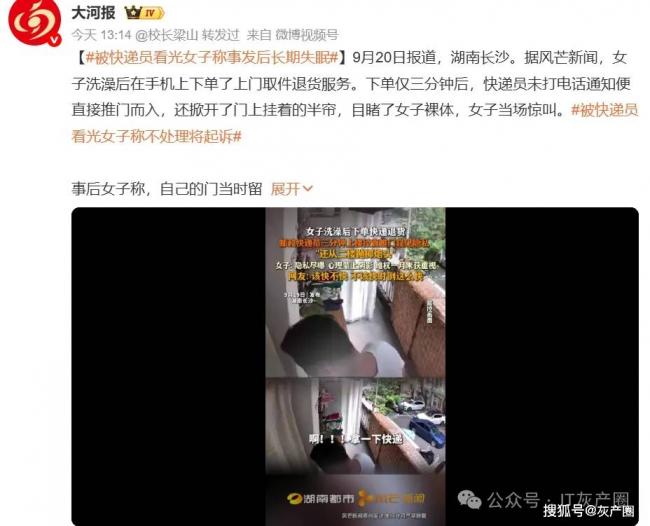 长沙“洗澡不关门姐”事件 长沙“洗澡不关门姐”事件