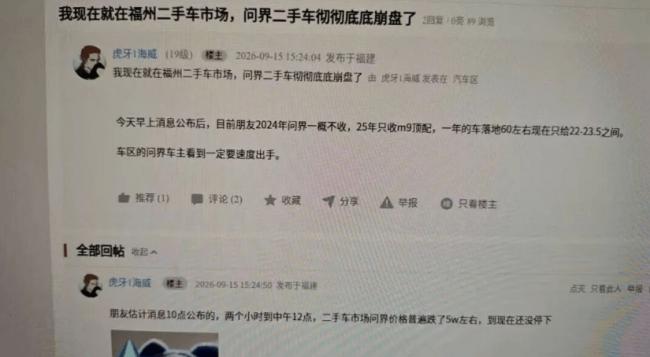完了!网友争相退问界定金 二手车价格也崩了 完了!网友争相退问界定金 二手车价格也崩了