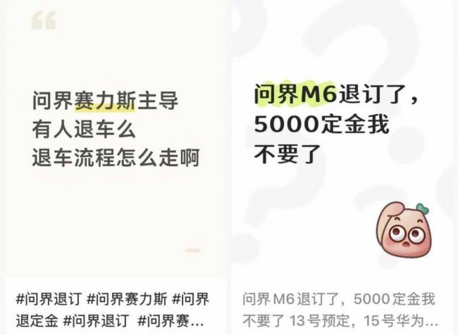 完了!网友争相退问界定金 二手车价格也崩了 完了!网友争相退问界定金 二手车价格也崩了