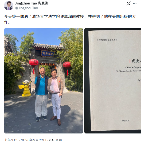 今天终于偶遇了许章润教授 今天终于偶遇了许章润教授