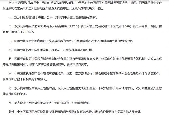 一个沉重打击!中美共识第四点最不简单 一个沉重打击!中美共识第四点最不简单