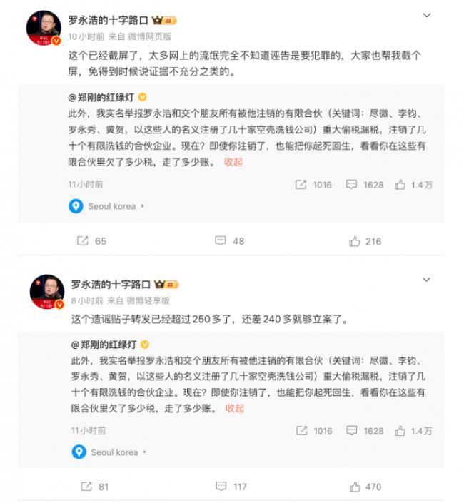 罗永浩遭实名举报 引爆热搜 罗永浩遭实名举报 引爆热搜