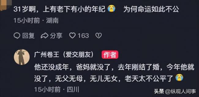 网约司机“广州卷王”去世,年仅31岁新婚一年 网约司机“广州卷王”去世,年仅31岁新婚一年