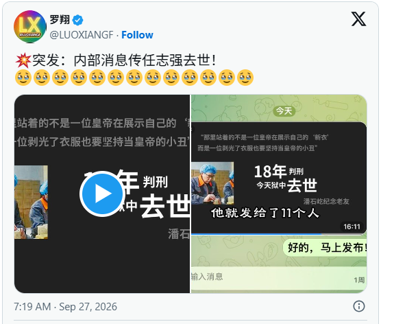 惊传任志强狱中去世 惊传任志强狱中去世