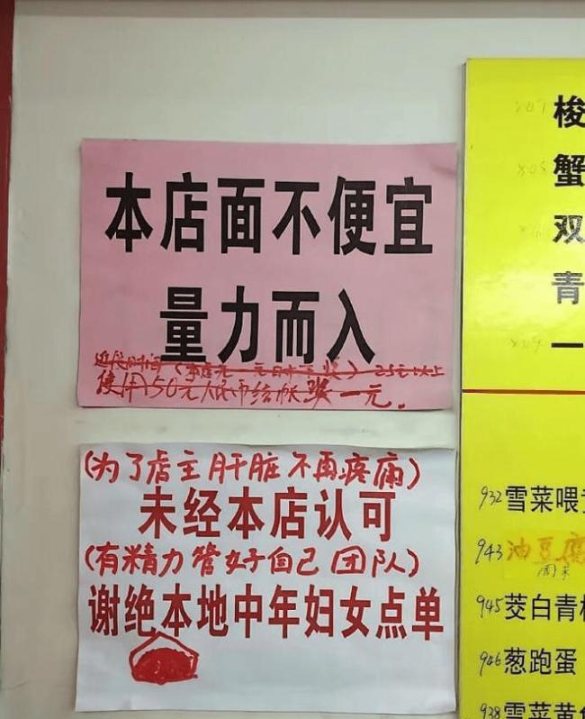 “谢绝本地中年妇女点单” 上海面馆告示爆火 “谢绝本地中年妇女点单” 上海面馆告示爆火