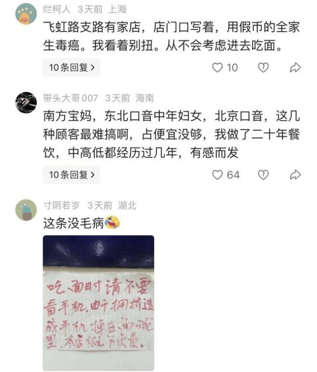 “谢绝本地中年妇女点单” 上海面馆告示爆火 “谢绝本地中年妇女点单” 上海面馆告示爆火