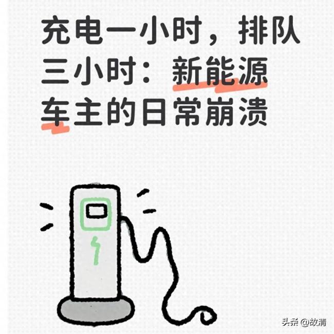 国庆首日,高速公路成了电车续航坟场 国庆首日,高速公路成了电车续航坟场
