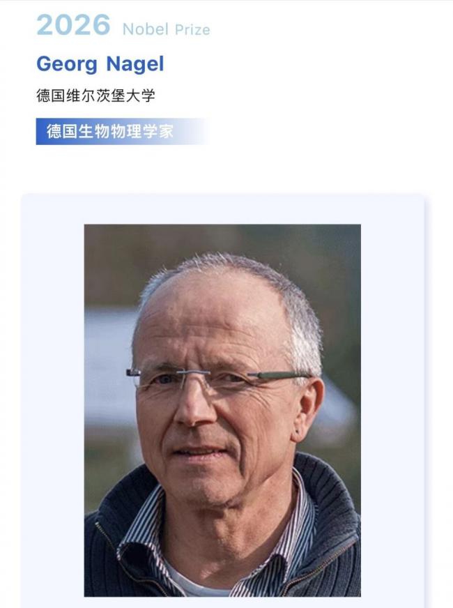 开启新时代!2026年诺贝尔生理学或医学奖揭晓 开启新时代!2026年诺贝尔生理学或医学奖揭晓