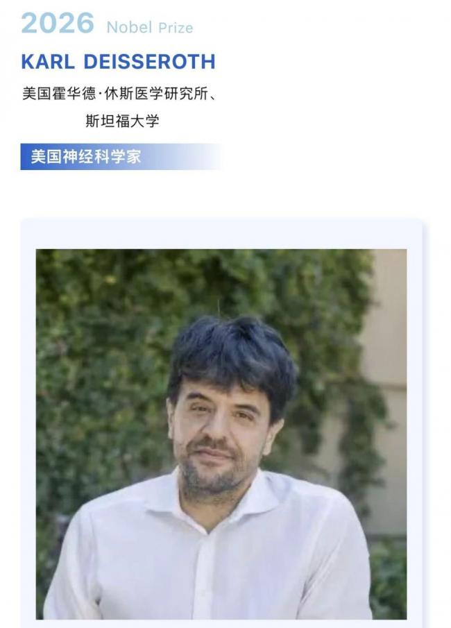 开启新时代!2026年诺贝尔生理学或医学奖揭晓 开启新时代!2026年诺贝尔生理学或医学奖揭晓