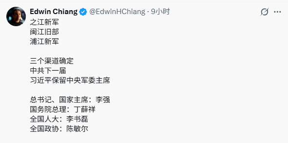 爆料!下一届名单:习保留军委主席 他接班 爆料!下一届名单:习保留军委主席 他接班