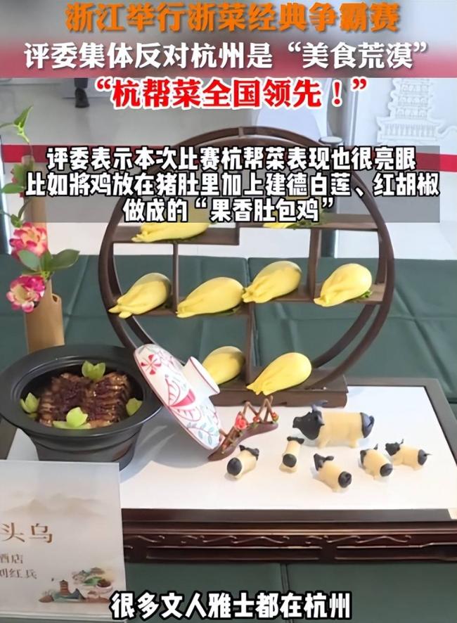 杭州GDP干到2.3万亿,却因一道菜口碑大跌 杭州GDP干到2.3万亿,却因一道菜口碑大跌