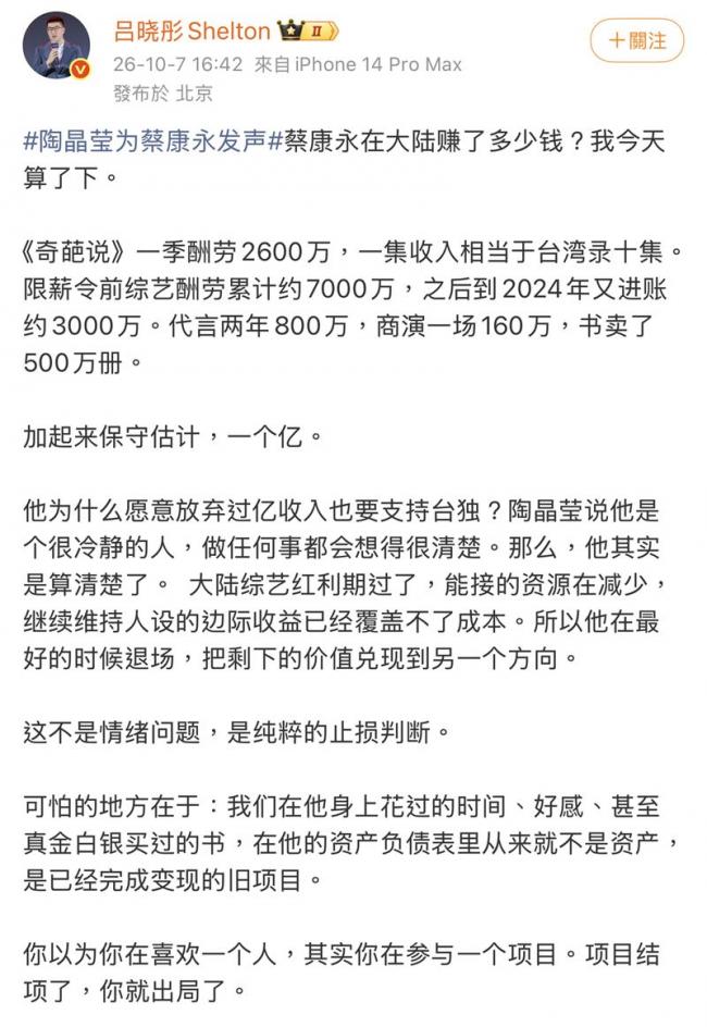 蔡康永进军中国赚多少?难怪北京对他痛斥 蔡康永进军中国赚多少?难怪北京对他痛斥