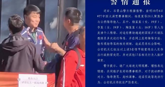 围堵辱骂他 3名女球迷被抓 最小16岁 围堵辱骂他 3名女球迷被抓 最小16岁