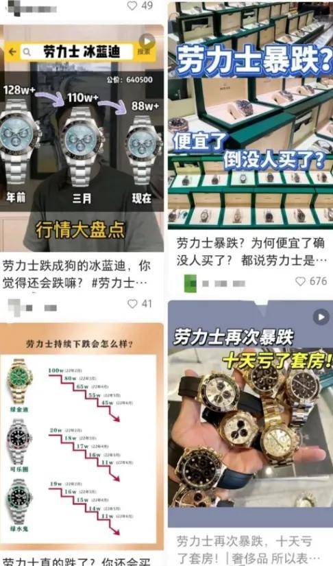 暴跌58%!一夜亏光 中国劳力士神话彻底崩塌 暴跌58%!一夜亏光 中国劳力士神话彻底崩塌