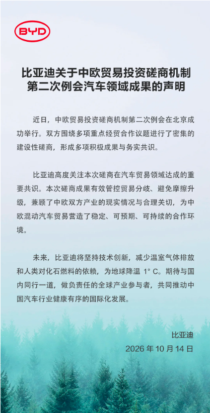 中国汽协、比亚迪、吉利、奇瑞,同时发声 中国汽协、比亚迪、吉利、奇瑞,同时发声
