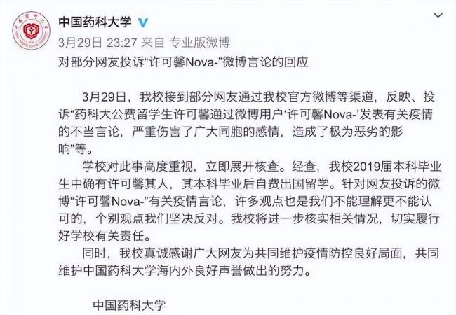 那个频出恨国言论的留学生许可馨,如今怎样了 那个频出恨国言论的留学生许可馨,如今怎样了