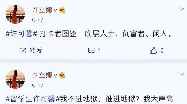 那个频出恨国言论的留学生许可馨,如今怎样了 那个频出恨国言论的留学生许可馨,如今怎样了