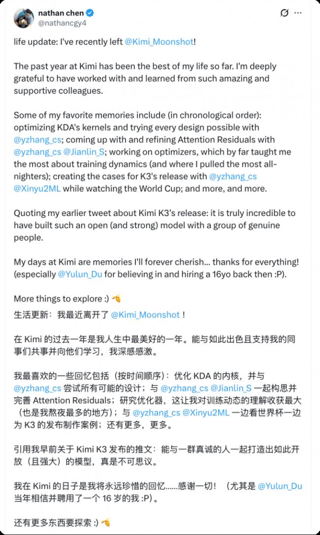 中国17岁天才少年宣布离开Kimi 奔赴硅谷 中国17岁天才少年宣布离开Kimi 奔赴硅谷