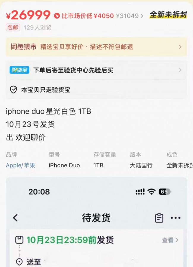 中国网民疯抢iPhone Duo!转手加价5000元 中国网民疯抢iPhone Duo!转手加价5000元