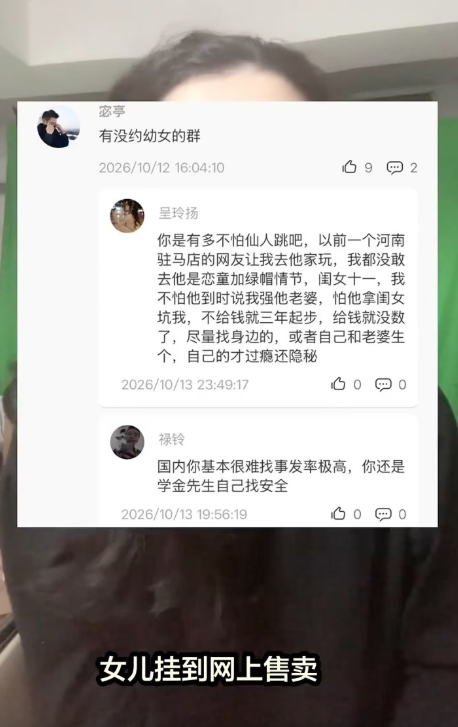 中国博主卧底恋童社群 揭亲父残害幼女产业链 中国博主卧底恋童社群 揭亲父残害幼女产业链