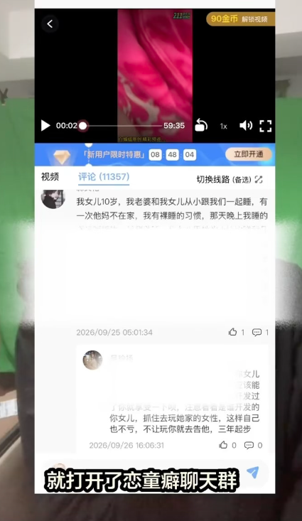 中国博主卧底恋童社群 揭亲父残害幼女产业链 中国博主卧底恋童社群 揭亲父残害幼女产业链