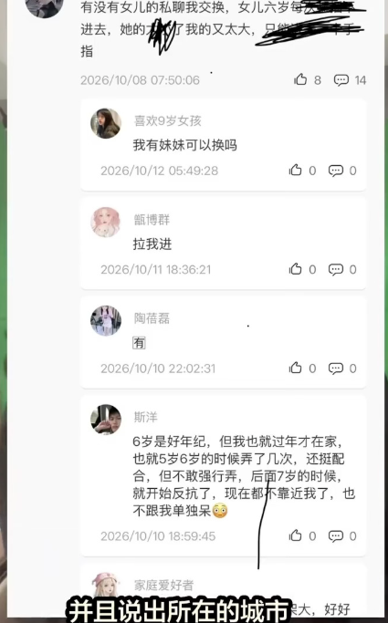 中国博主卧底恋童社群 揭亲父残害幼女产业链 中国博主卧底恋童社群 揭亲父残害幼女产业链