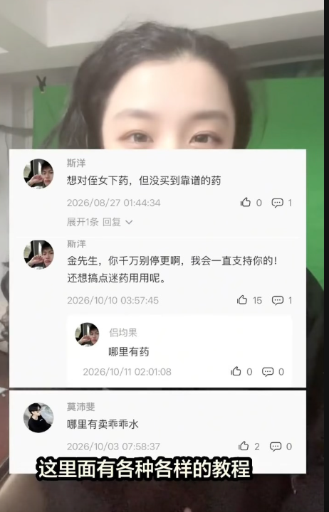 中国博主卧底恋童社群 揭亲父残害幼女产业链 中国博主卧底恋童社群 揭亲父残害幼女产业链