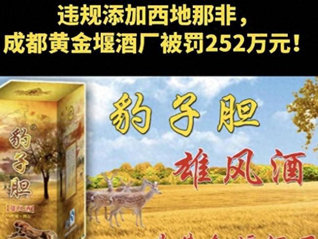 酒里加伟哥被罚252万!为什么屡禁不止 酒里加伟哥被罚252万!为什么屡禁不止