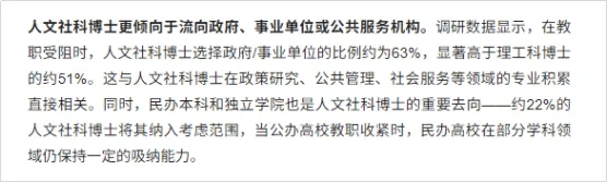 文科博士,越来越难进高校 文科博士,越来越难进高校