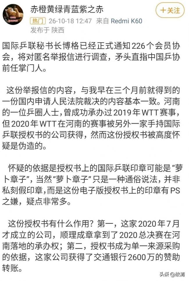 48页举报信砸向刘国梁!国际乒联正式调查 48页举报信砸向刘国梁!国际乒联正式调查