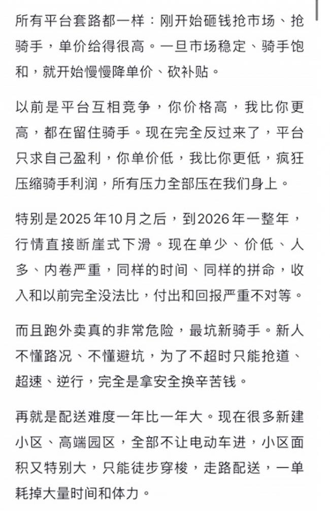 所有红利彻底结束!中国外卖员发文热传 所有红利彻底结束!中国外卖员发文热传