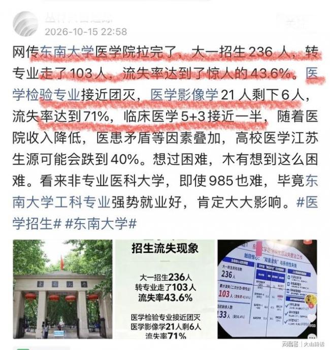 触目惊心!网传985高校医学院学生流失率 触目惊心!网传985高校医学院学生流失率