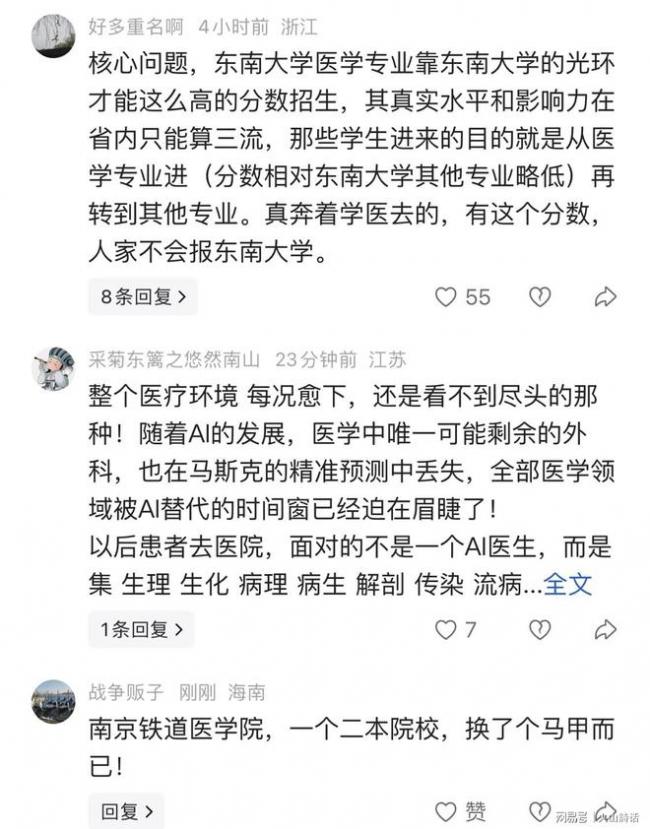 触目惊心!网传985高校医学院学生流失率 触目惊心!网传985高校医学院学生流失率