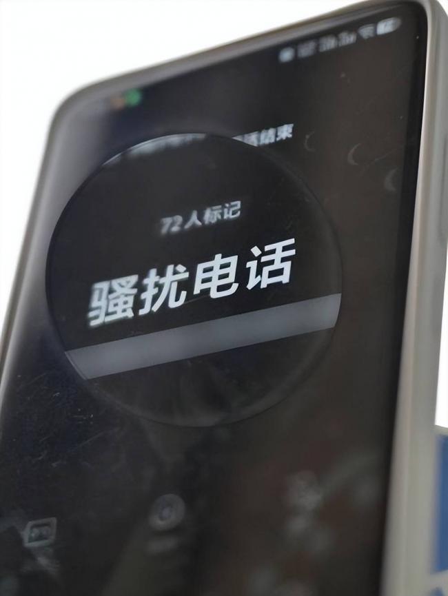 骚扰来电:不接和挂断,二者差别很大 骚扰来电:不接和挂断,二者差别很大