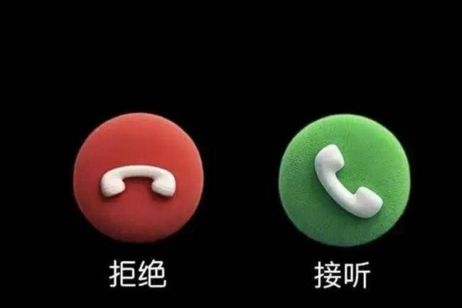 骚扰来电:不接和挂断,二者差别很大 骚扰来电:不接和挂断,二者差别很大