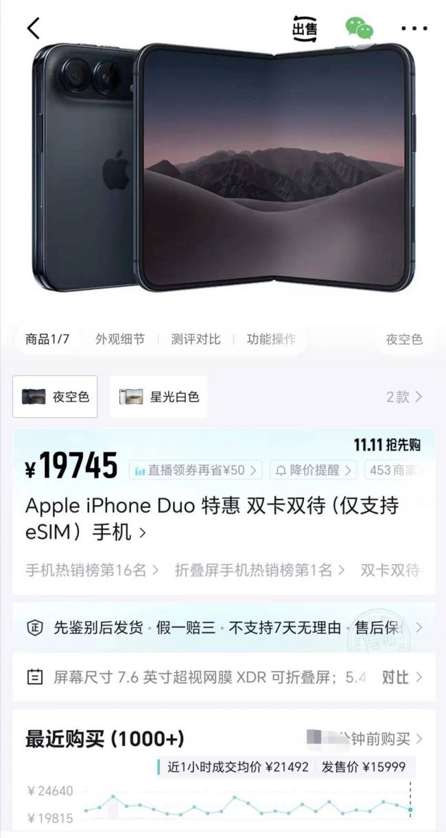第一批抢到iPhone Duo的人,正急着加价卖 第一批抢到iPhone Duo的人,正急着加价卖