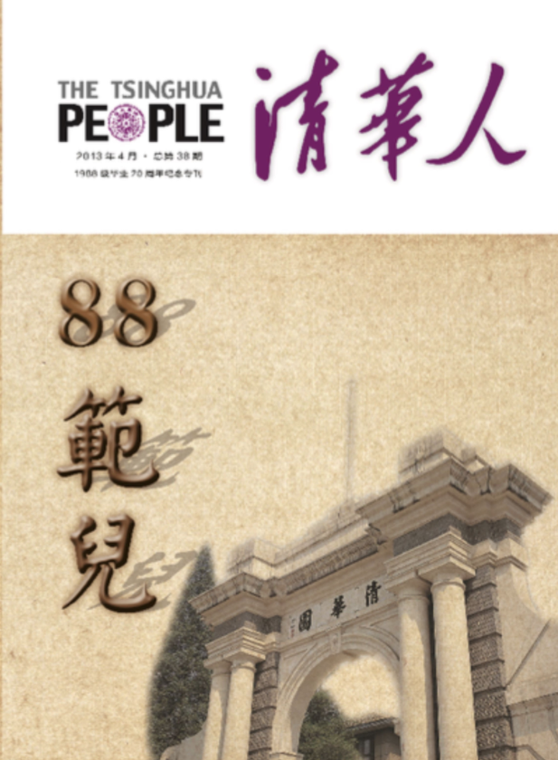 “清华人”夏林茂:所有同事曾排队哭送他调岗 “清华人”夏林茂:所有同事曾排队哭送他调岗