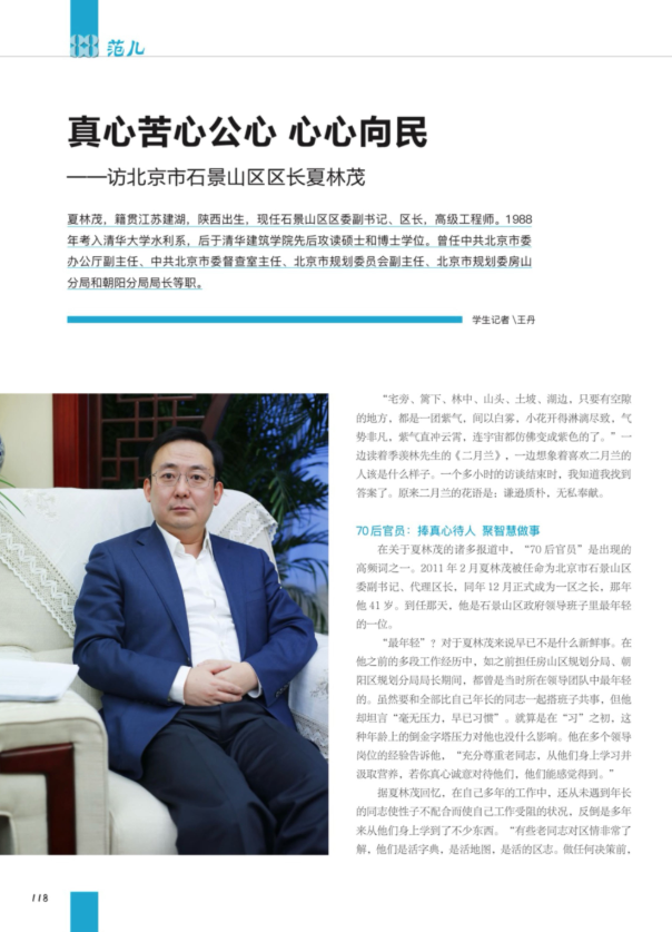 “清华人”夏林茂:所有同事曾排队哭送他调岗 “清华人”夏林茂:所有同事曾排队哭送他调岗