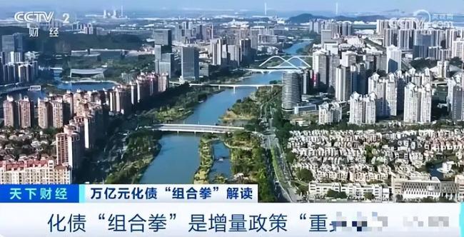 史上最大规模化债启动!30年的信仰进入倒计时 史上最大规模化债启动!30年的信仰进入倒计时