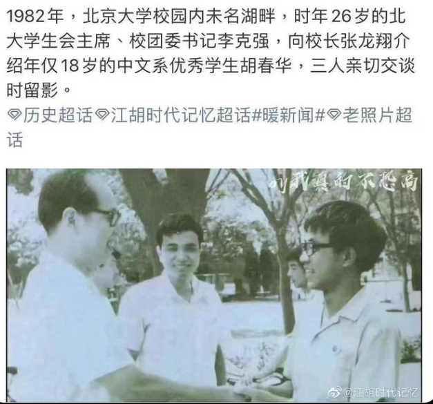 一张令人唏嘘的老照片,传胡春华命运就在今天? 一张令人唏嘘的老照片,传胡春华命运就在今天?