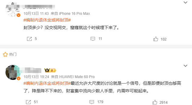 编制内退休金“万元封顶”?真相来了 编制内退休金“万元封顶”?真相来了