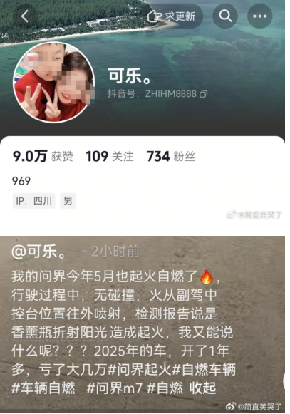 问界行驶中喷火 华为称“阳光引燃”气炸网民 问界行驶中喷火 华为称“阳光引燃”气炸网民