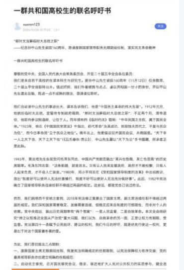 内容炸裂!五中首日,传北大多高校学生公开信 内容炸裂!五中首日,传北大多高校学生公开信
