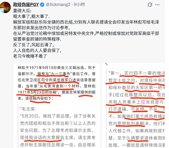 五中突发!传解放军组和赵乐际坐镇的西北组出状况 五中突发!传解放军组和赵乐际坐镇的西北组出状况