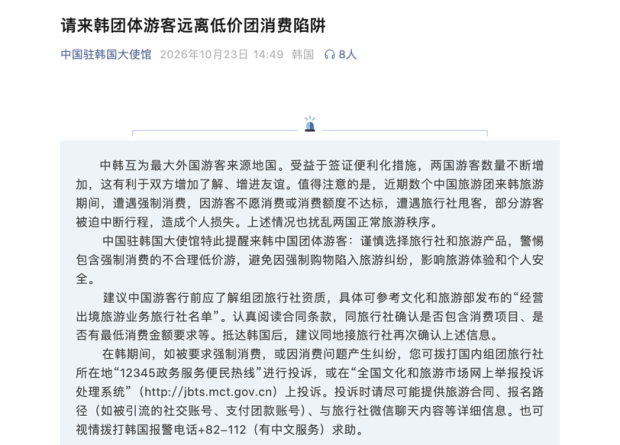 299元/人的中国低价团,干废中韩两国 299元/人的中国低价团,干废中韩两国