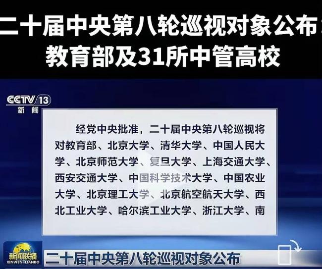 北京发通知,中国31所顶尖高校瑟瑟发抖 北京发通知,中国31所顶尖高校瑟瑟发抖
