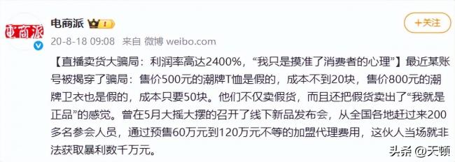 这一行几乎全是假货!利润高达2400% 这一行几乎全是假货!利润高达2400%