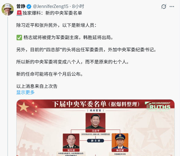 爆料!新中央军委名单 爆料!新中央军委名单