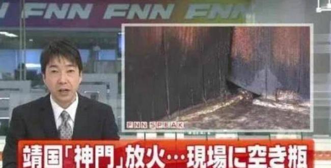 代价高昂:火烧靖国神社的刘强,现状被曝 代价高昂:火烧靖国神社的刘强,现状被曝